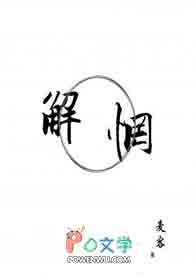 解惘